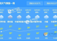 贵州贵阳天气预报一周7天（贵州贵阳天气预报一周7天查询）