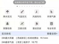 火兔体育-今日天气预报查询，开启智慧生活每一天
