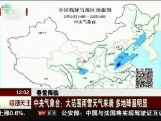 中央气象台最新发布，大范围雨雪天气即将来袭，多地气温骤降