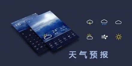 特别准的天气预报软件(特别准的天气预报软件叫什么) 特别准的天气预报软件(特别准的天气预报软件叫什么)