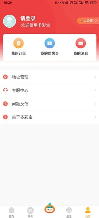 多彩宝app下载免费版V98.35.176.87ios版本-好用 多彩宝app下载免费版V98.35.176.87ios版本-好用