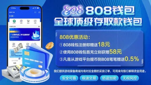 808PAY钱包最新版本V95.50.24.5ios版本-好用