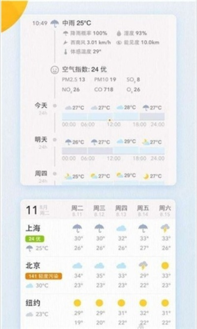 新门内部资料免费查询-15天天气预报下载安装免费,轻松掌握未来半月天气变化 新门内部资料免费查询-15天天气预报下载安装免费,轻松掌握未来半月天气变化