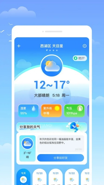 墨迹天气在线查询,让每一次出行都有备无患 墨迹天气在线查询,让每一次出行都有备无患