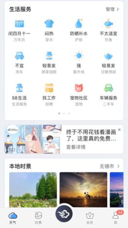 墨迹天气正版下载免费,选择官方渠道,安心获取精准天气服务 墨迹天气正版下载免费,选择官方渠道,安心获取精准天气服务