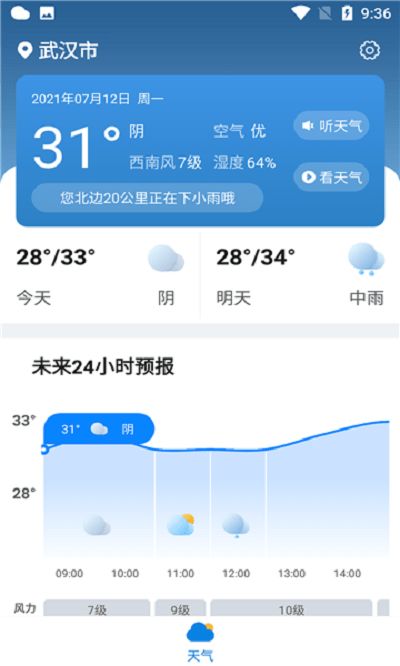 中央气象台App官方下载，权威气象信息，尽在掌握