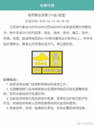 山东明日暴雨预警，全省多地将迎强降雨，请提前做好防范