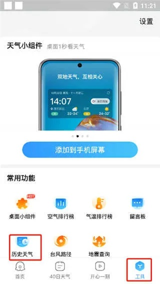 轻松掌握天气变化,下载2345天气预报15天免费安装指南 轻松掌握天气变化,下载2345天气预报15天免费安装指南