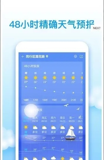 分钟天气预报，精准到每一分钟的天气管家